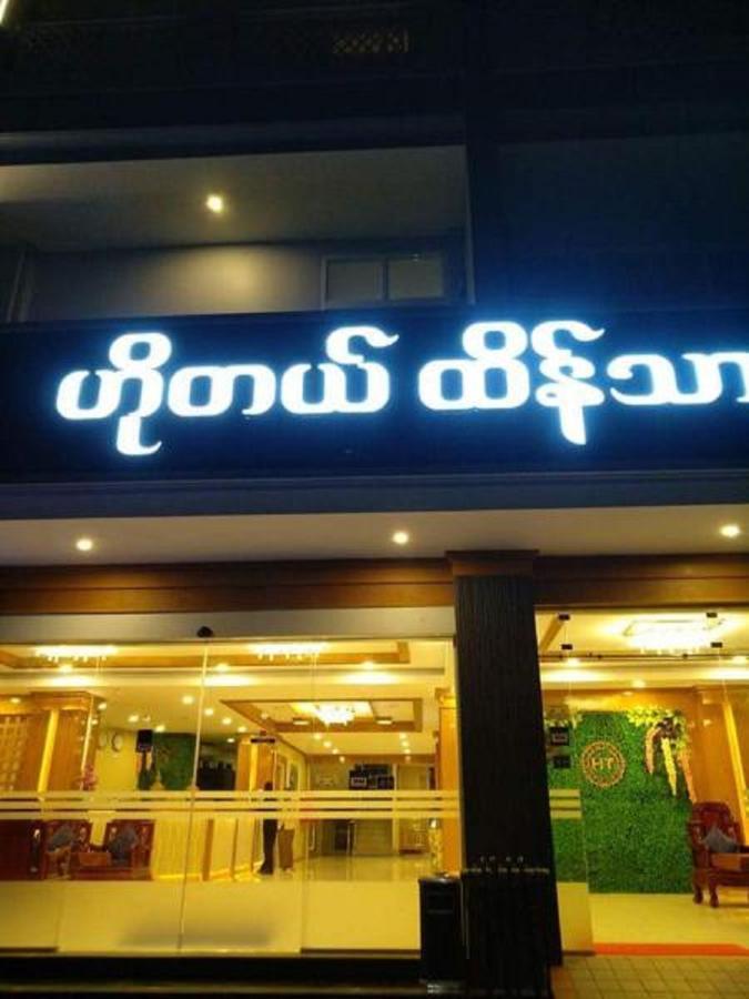 Hotel Htein Thar Таунджи Экстерьер фото